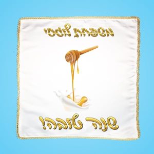 כיסוי לחלה.jpg