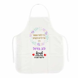 סינר מטבח מודפס - לב גדול.jpg