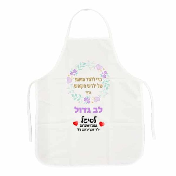 סינר מטבח מודפס - לב גדול.jpg