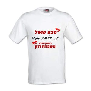 חולצה מודפסת - כיתוב.jpg