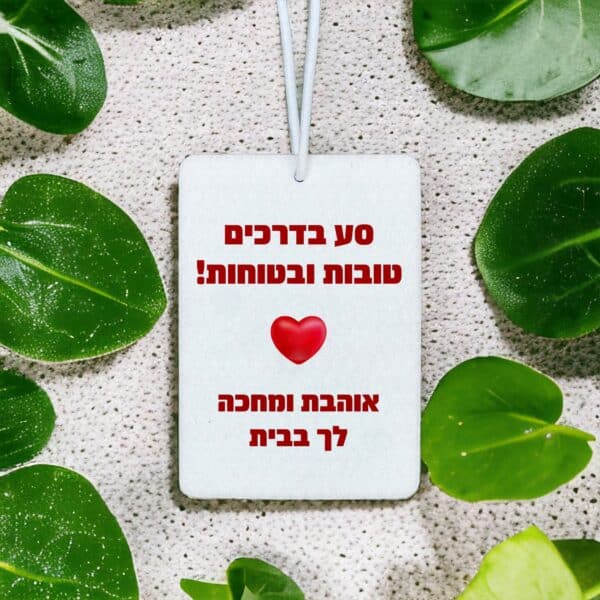 מפיץ ריח לרכב עיצוב אישי