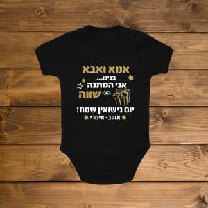 בגד גוף ממותג לתינוק
