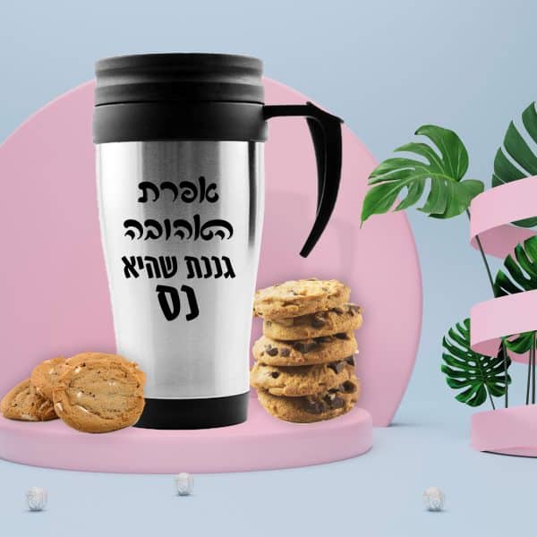 ספל תרמי ממותג