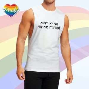 הקולקציה הגאה