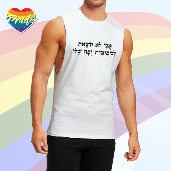 הקולקציה הגאה