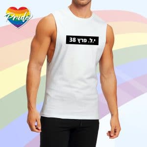 הקולקציה הגאה
