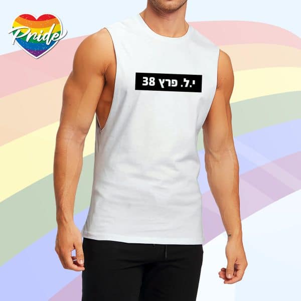 הקולקציה הגאה