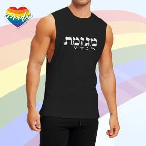 הקולקציה הגאה