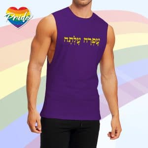 הקולקציה הגאה - עופרה עלתה
