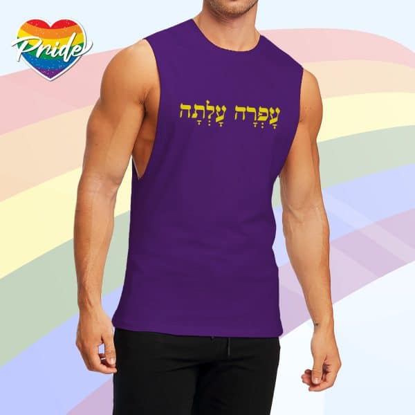 הקולקציה הגאה - עופרה עלתה