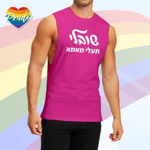 קולקציית הגאווה