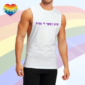 הקולקציה הגאה