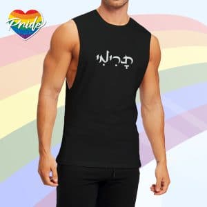 הקולקציה הגאה