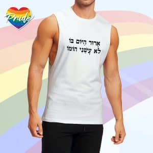 הקולקציה הגאה - ארור היום בו לא עשני הומו