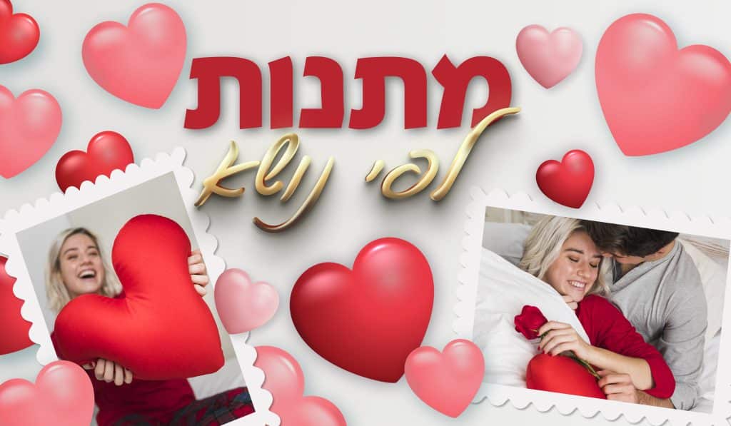 מתנות לפי נושא