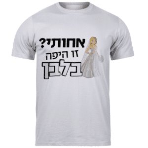 חולצות לאירועים
