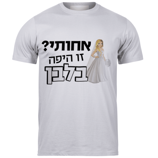 חולצות לאירועים