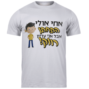 חולצות לאירועים