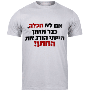 חולצות לאירועים