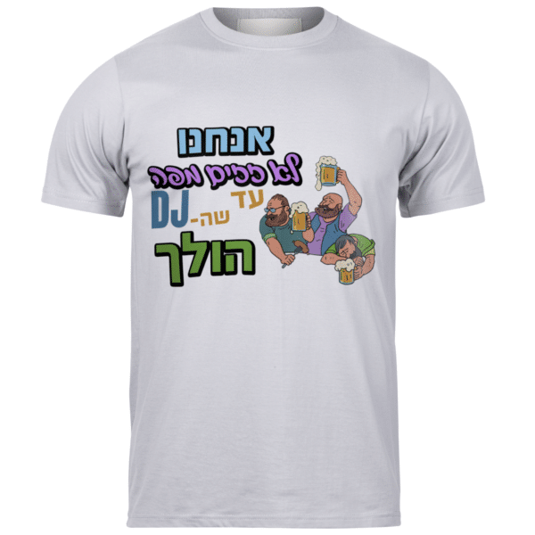 חולצות לאירועים