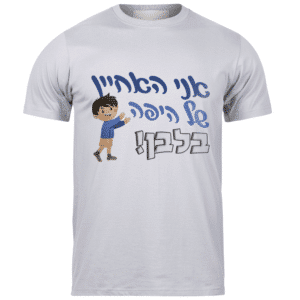חולצות לאירועים