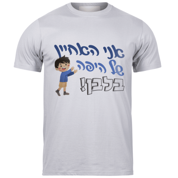 חולצות לאירועים
