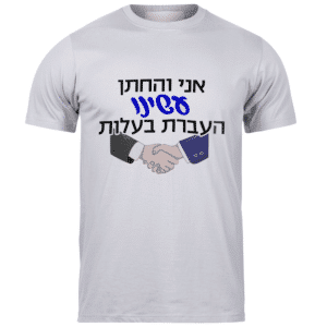 חולצות לאירועים