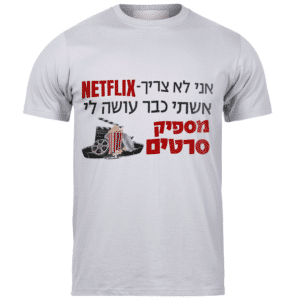 חולצות לאירועים