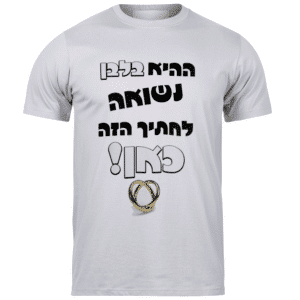 חולצות לאירועים