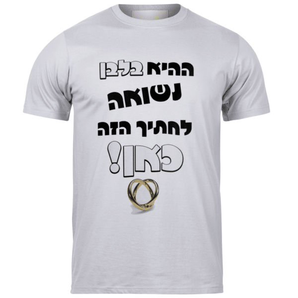 חולצות לאירועים