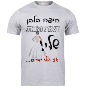 חולצות לאירועים
