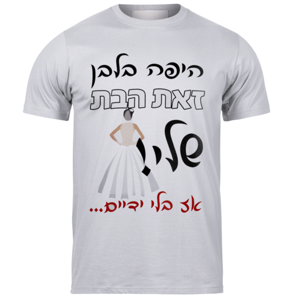 חולצות לאירועים