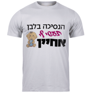 חולצות לאירועים