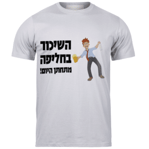 חולצות לאירועים