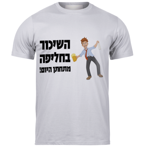 חולצות לאירועים