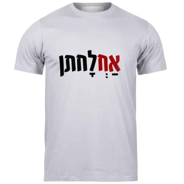 חולצות לאירועים