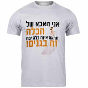 חולצות לאירועים