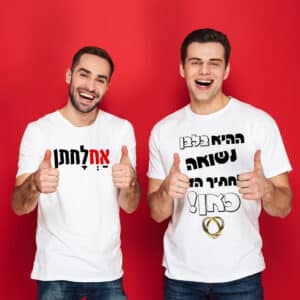 חולצות לחתונה