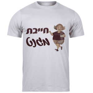 חולצות לאירועים