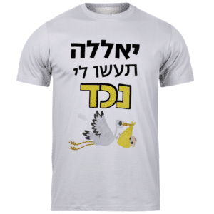 חולצות לאירועים