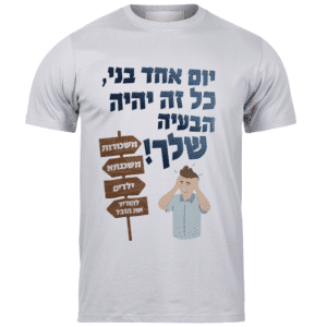 חולצות לאירועים