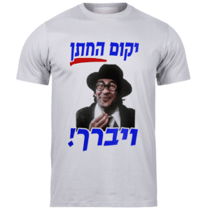 חולצות לאירועים