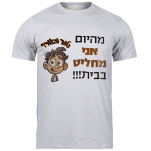 חולצות לאירועים