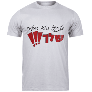 חולצות לאירועים