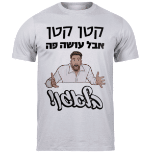 חולצות לאירועים