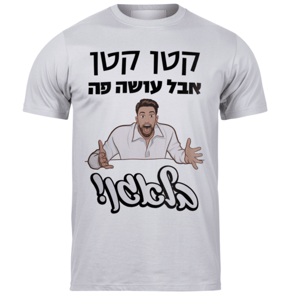 חולצות לאירועים