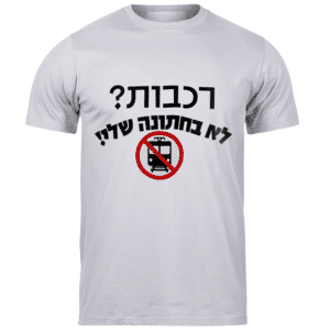 חולצות לאירועים