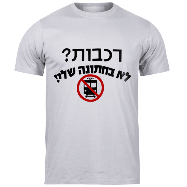 חולצות לאירועים