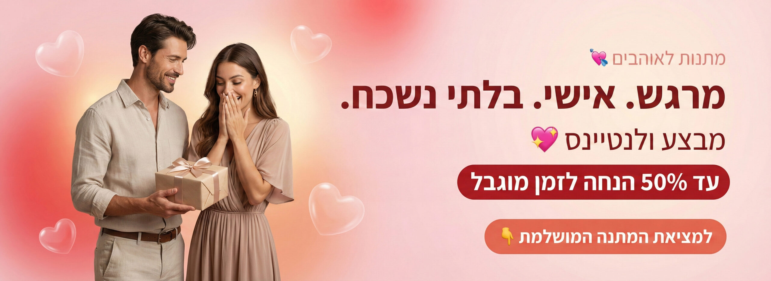 מתנות לאוהבים