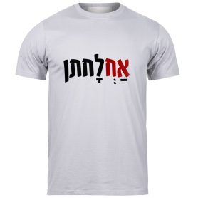 חולצות לאירועים